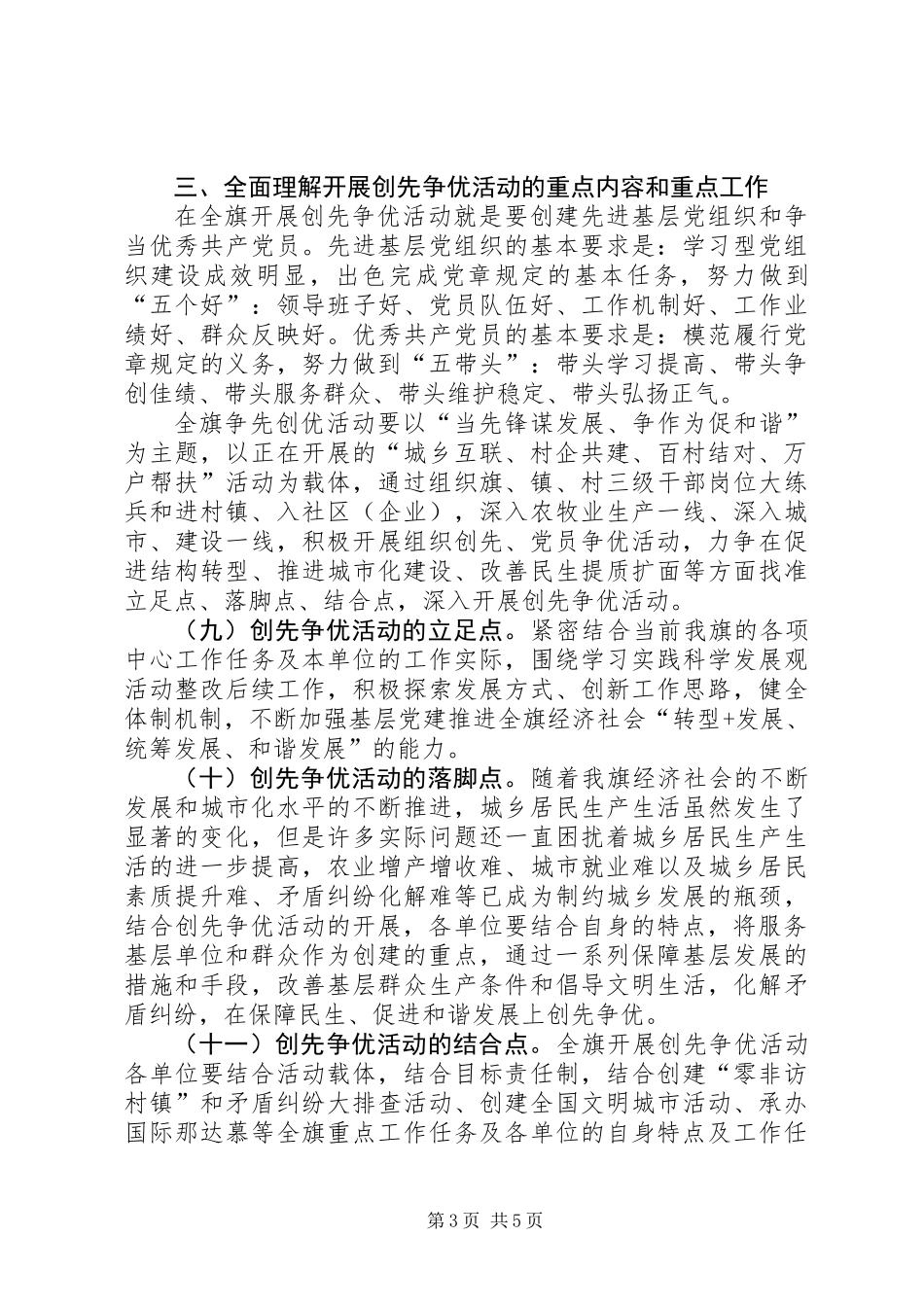 关于深入开展创先争优活动的意见_第3页
