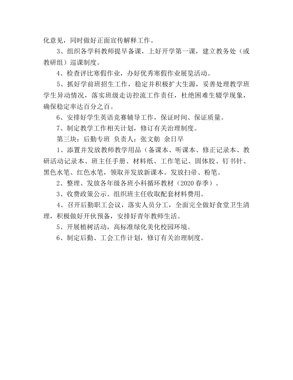 春季学期开学工作安排 (2) _第2页