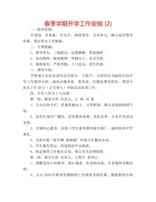 春季学期开学工作安排 (2) 
