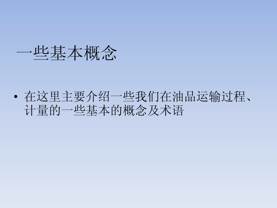 油品运输短量_第2页