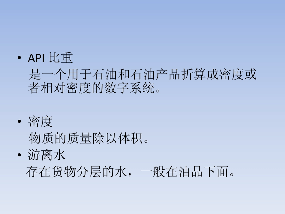 油品运输短量_第3页