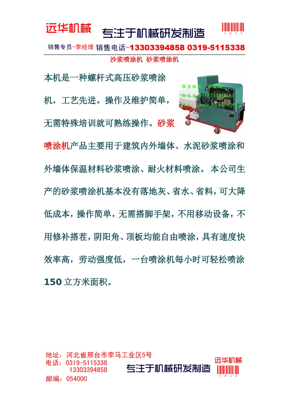 沙浆喷涂机 砂浆喷涂机_第1页
