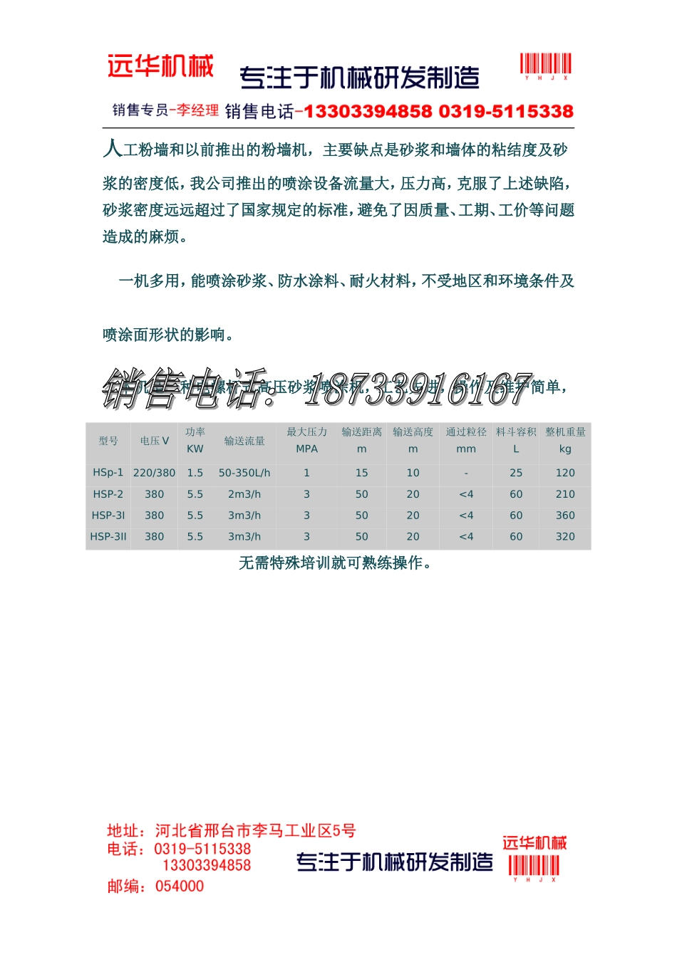 沙浆喷涂机 砂浆喷涂机_第2页