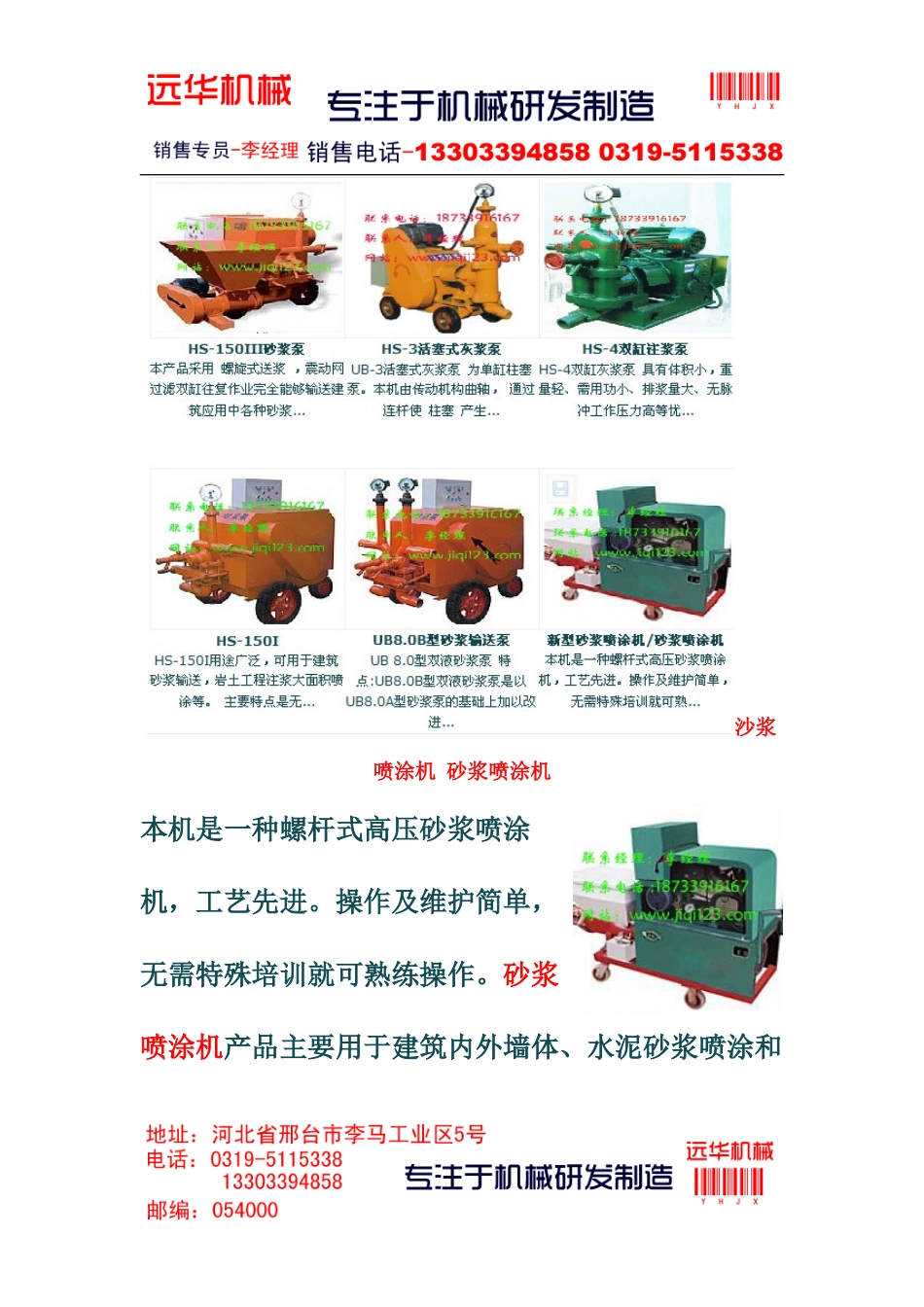 沙浆喷涂机 砂浆喷涂机_第3页