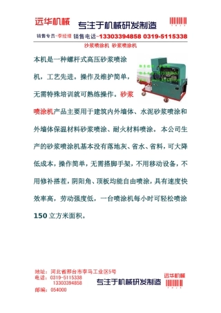 沙浆喷涂机 砂浆喷涂机