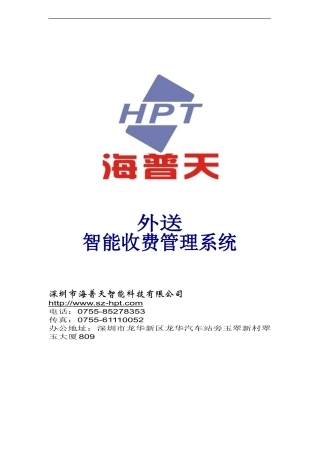 海普天智能外卖,纯净水外送收费方案