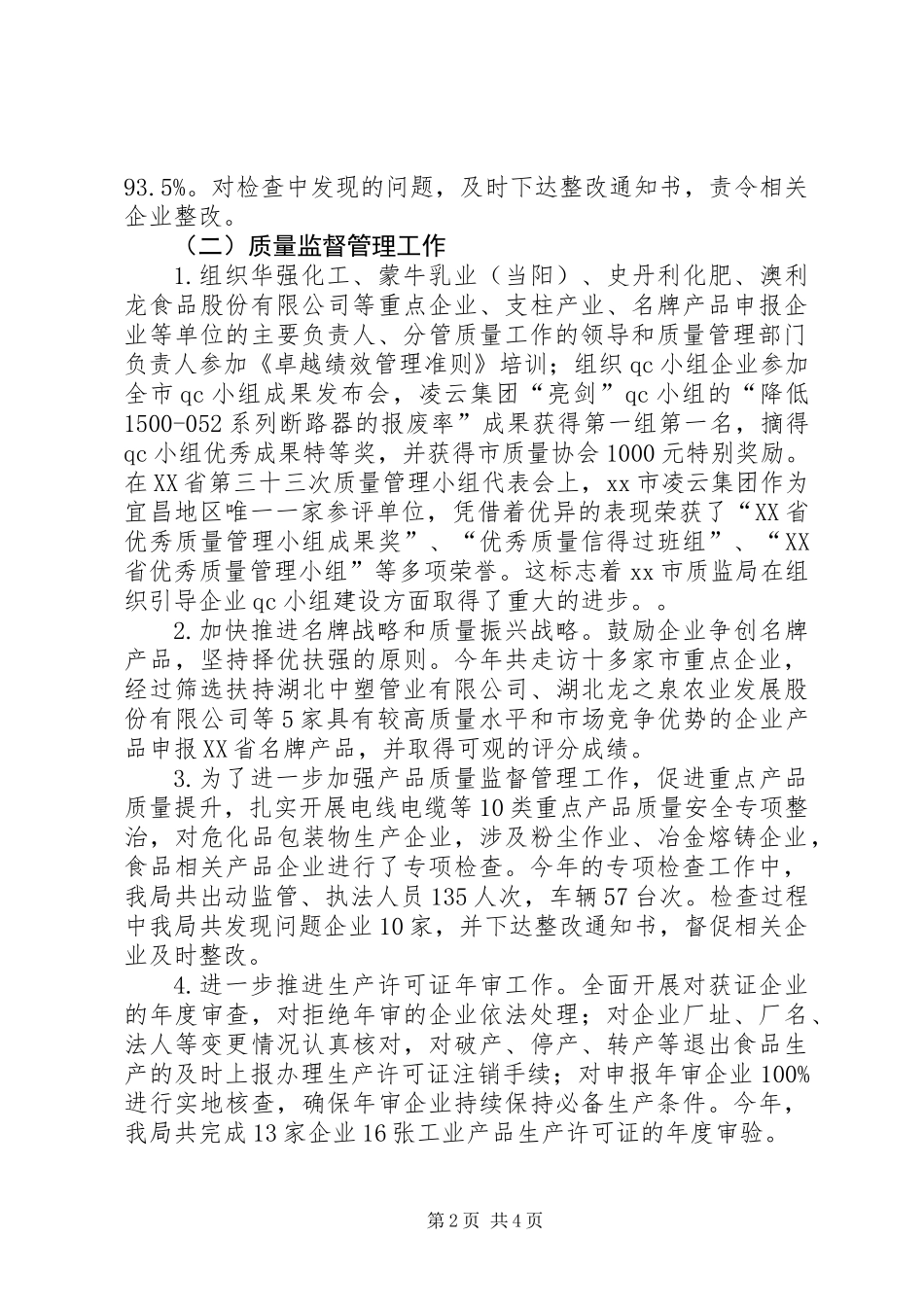 XX年质监局综合科工作总结_第2页