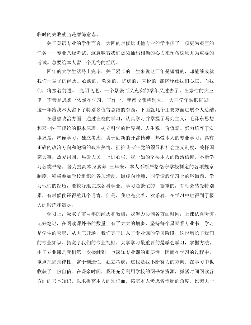 毕业生鉴定表自我鉴定1000字优秀参考范文怎么写 _第3页