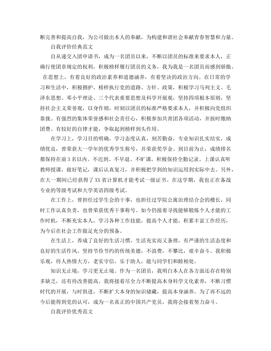 初中入团自我评价参考范文应该怎么写 _第3页