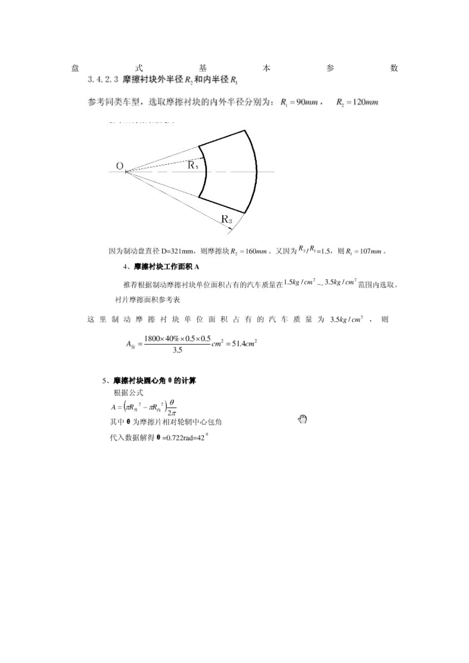 制动系统毕业设计计算参考_第1页