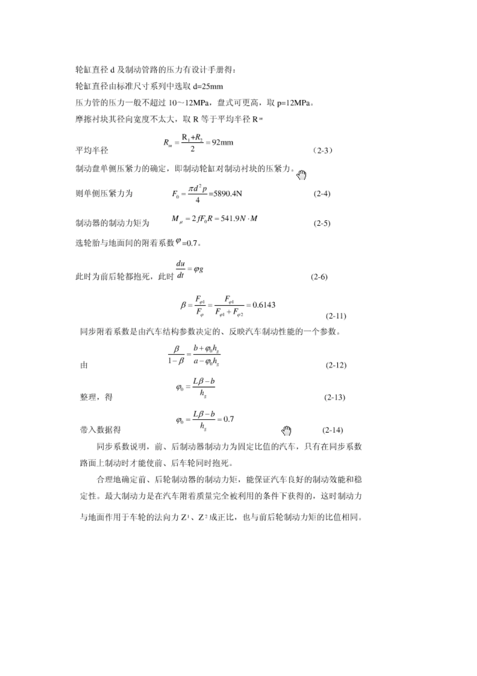 制动系统毕业设计计算参考_第2页