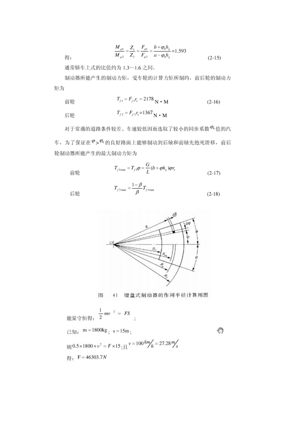 制动系统毕业设计计算参考_第3页