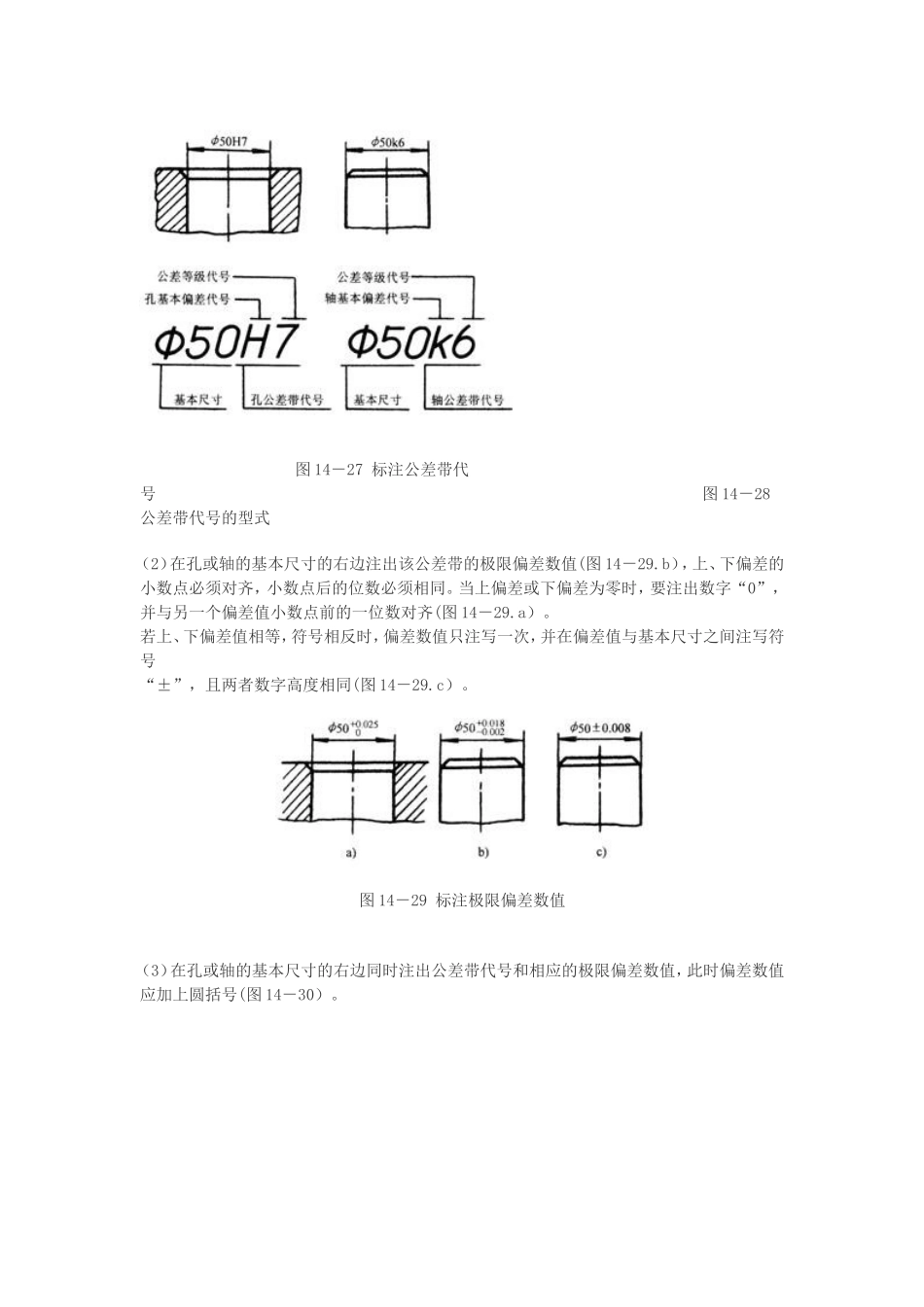 轴承公差与配合的基本概念及标注_第3页