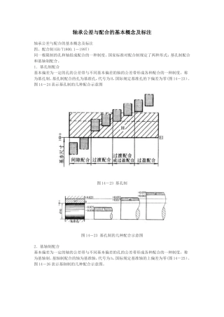 轴承公差与配合的基本概念及标注