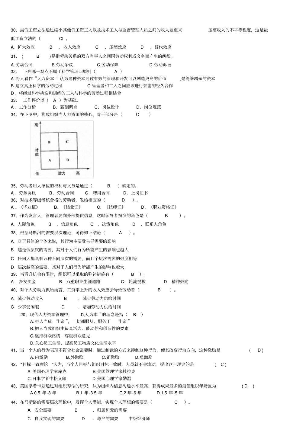 人力资源管理课程学位考试试题参考答案见_第3页