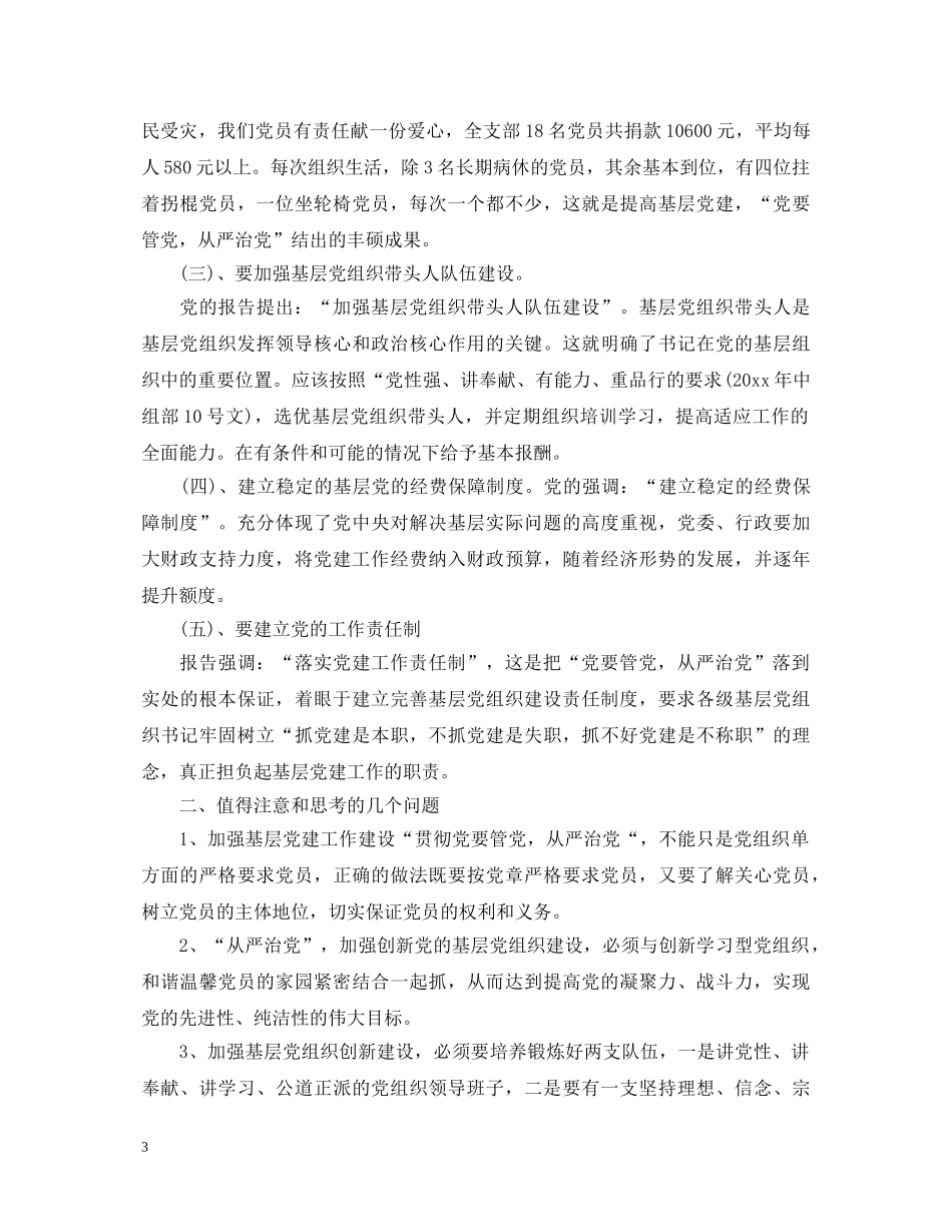从严管党治党心得体会 _第3页