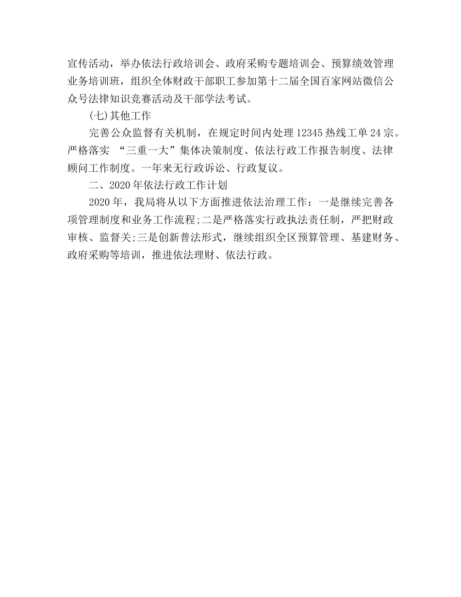 财政局2020年度依法行政工作情况汇报 _第3页