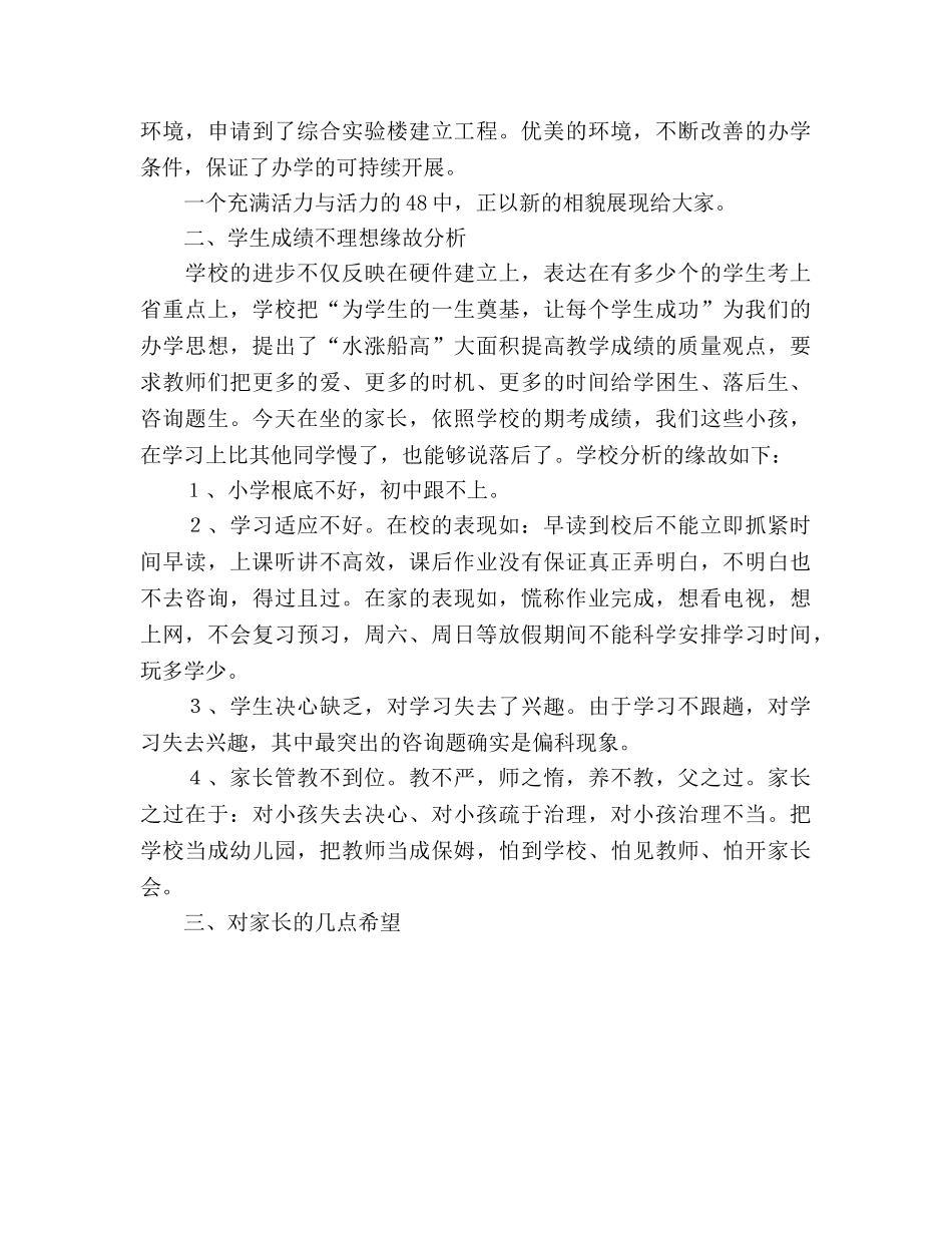 初一年级学生家长会发言参考发言稿 _第2页