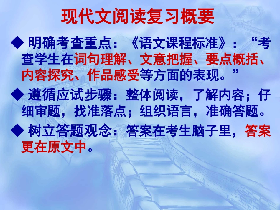 中考现代文阅读复习指导_第2页