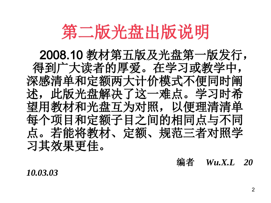 重庆大学出版社安装工程造价教材第五版  光盘第二版_第2页