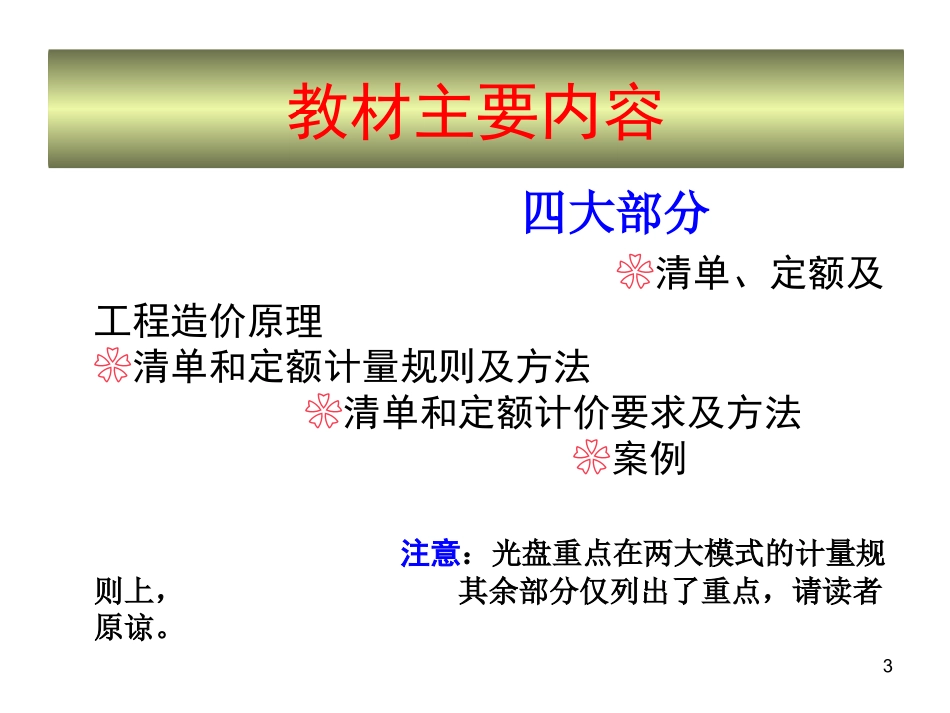 重庆大学出版社安装工程造价教材第五版  光盘第二版_第3页