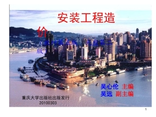 重庆大学出版社安装工程造价教材第五版  光盘第二版