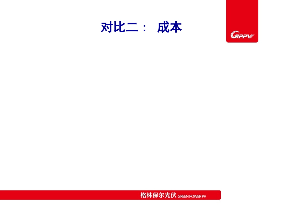 食堂承包与自行经营对比_第3页