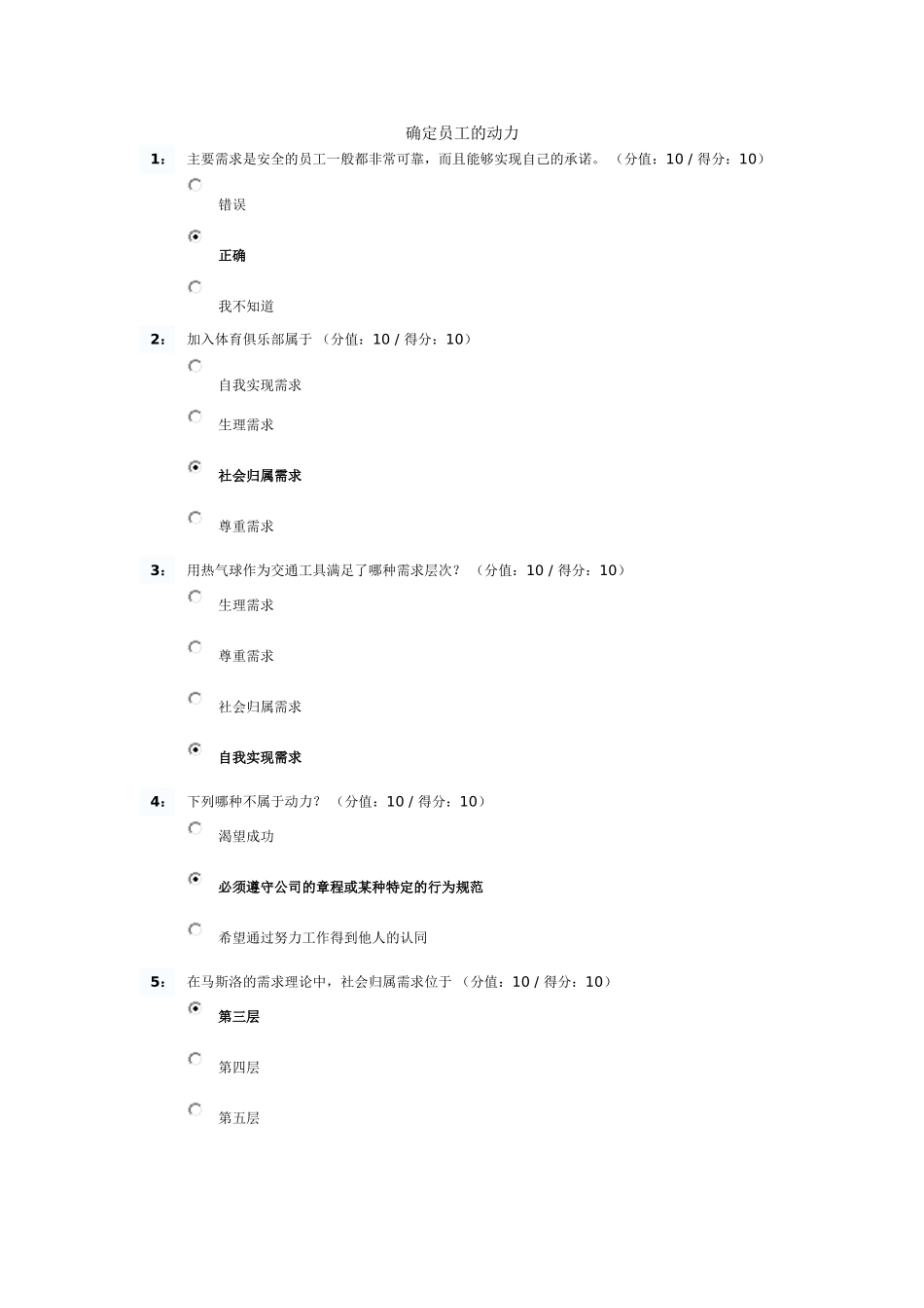 确定员工的动力_第1页