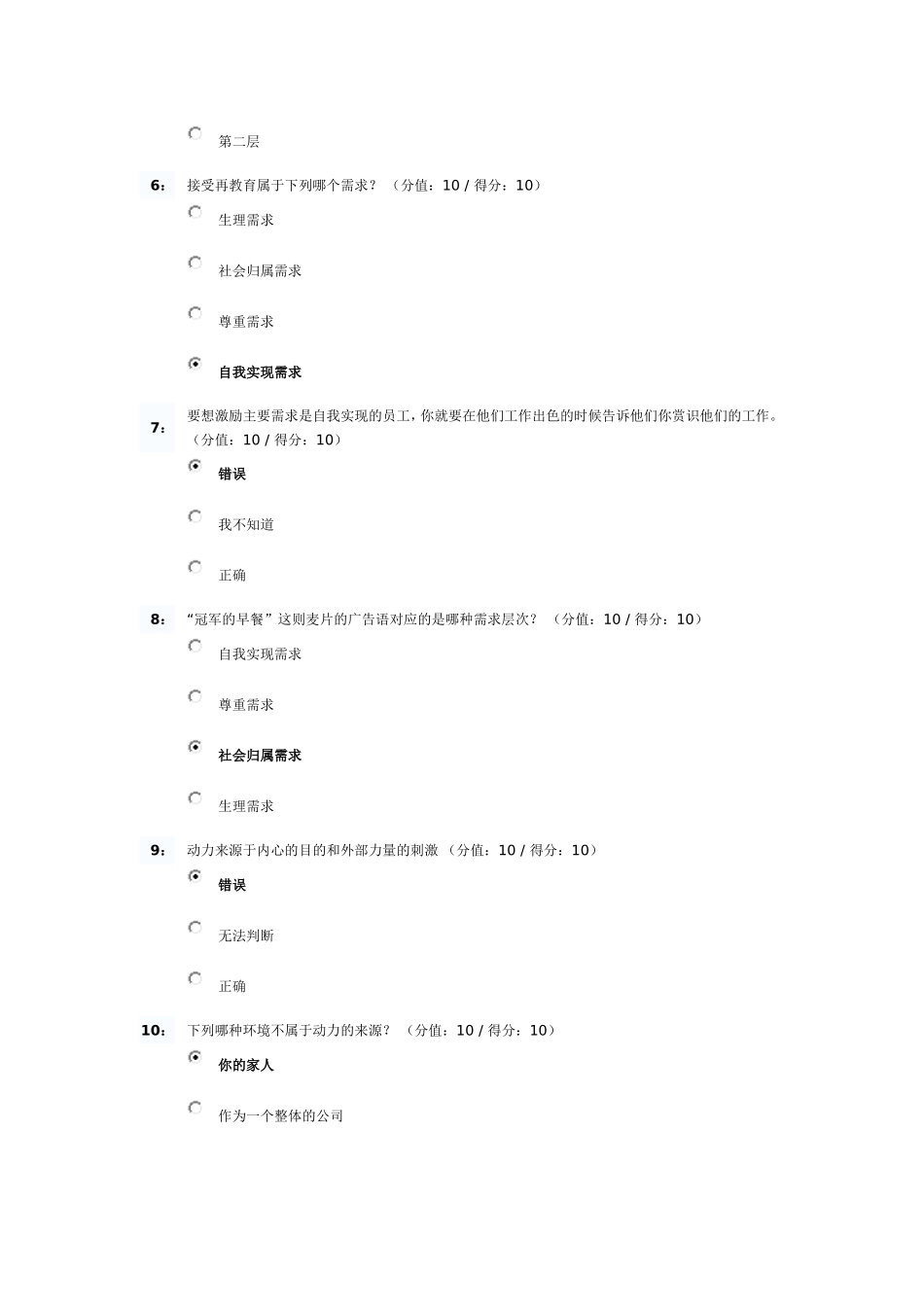 确定员工的动力_第2页