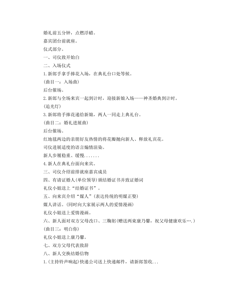 创意婚礼的策划书优秀范文推荐 _第2页