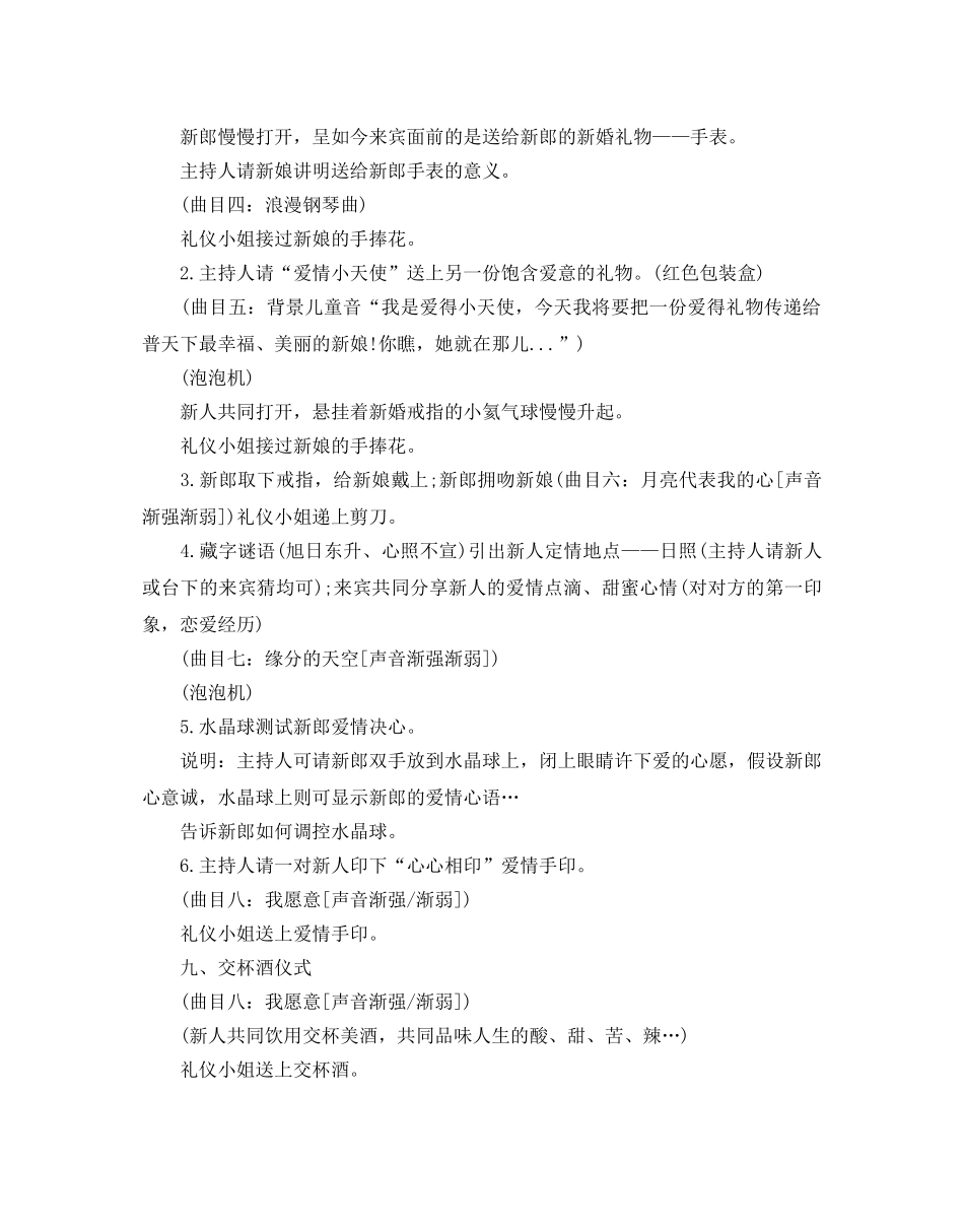 创意婚礼的策划书优秀范文推荐 _第3页