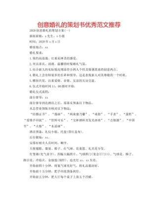 创意婚礼的策划书优秀范文推荐 