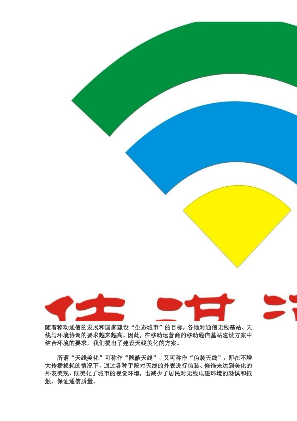 美化天线特点_第1页