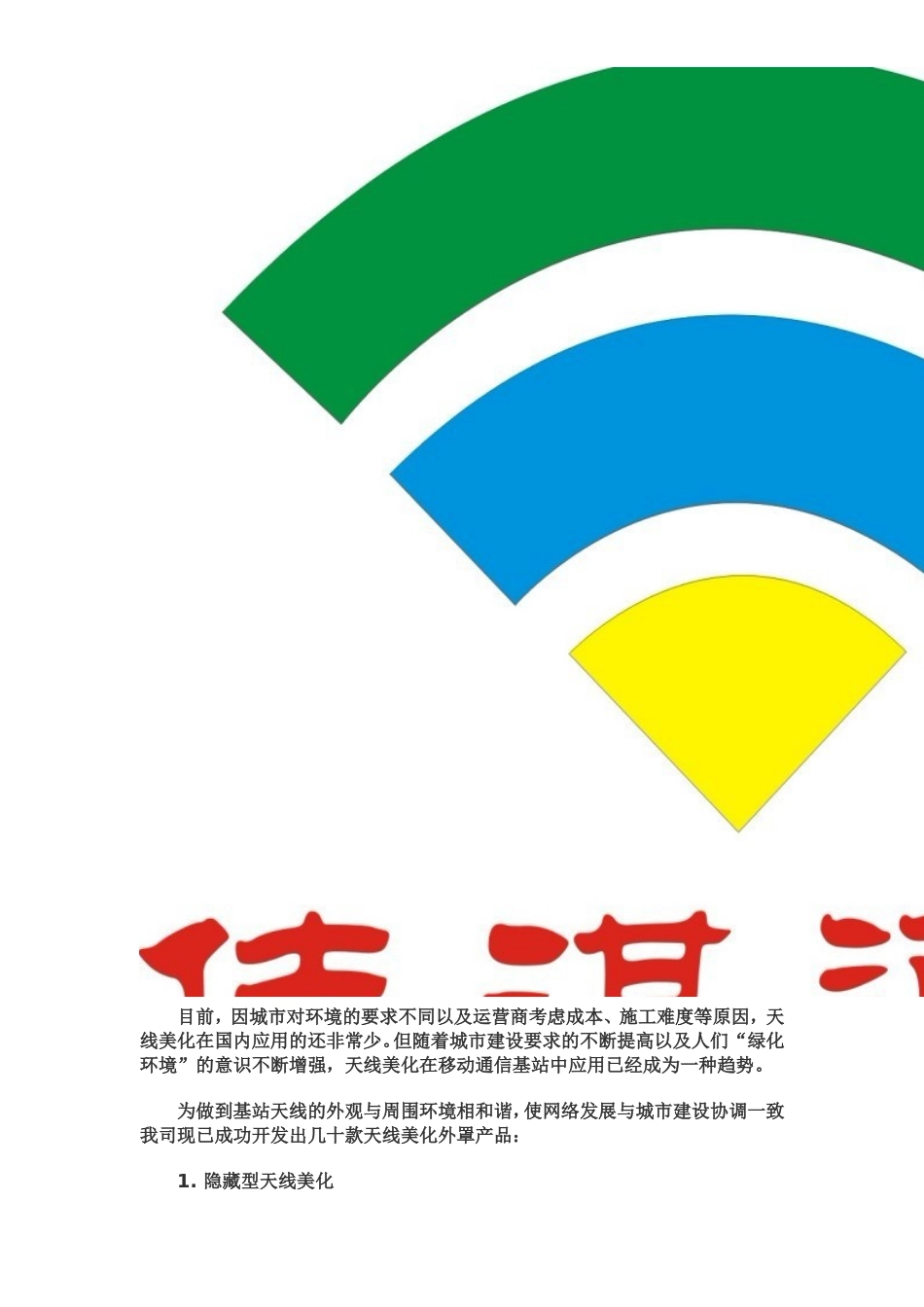 美化天线特点_第2页