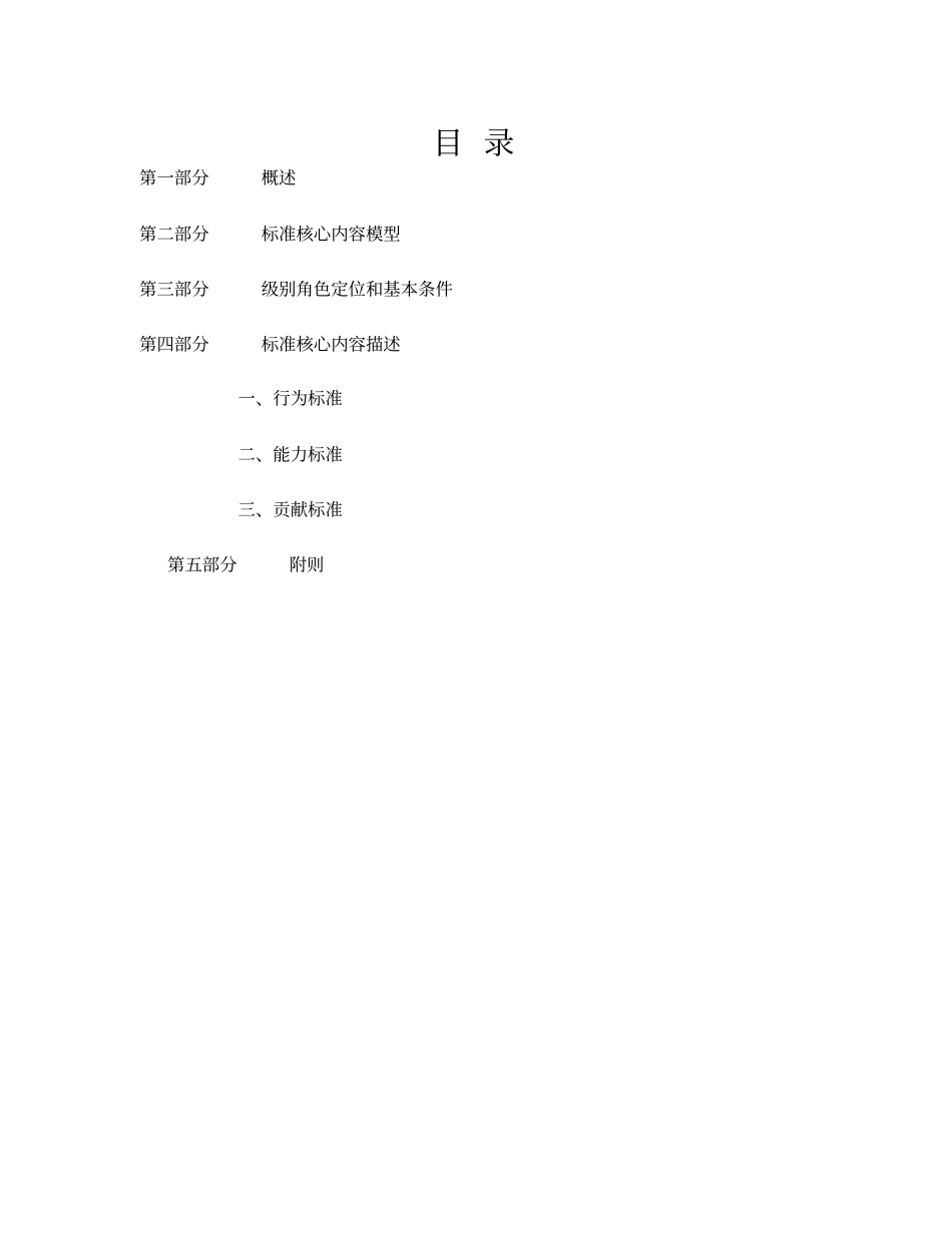 人力资源类专业族任职资格标准概述65_第2页