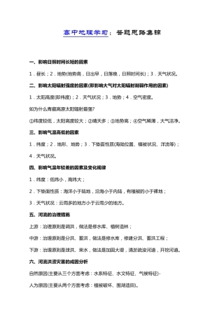 高中地理答题思路集锦