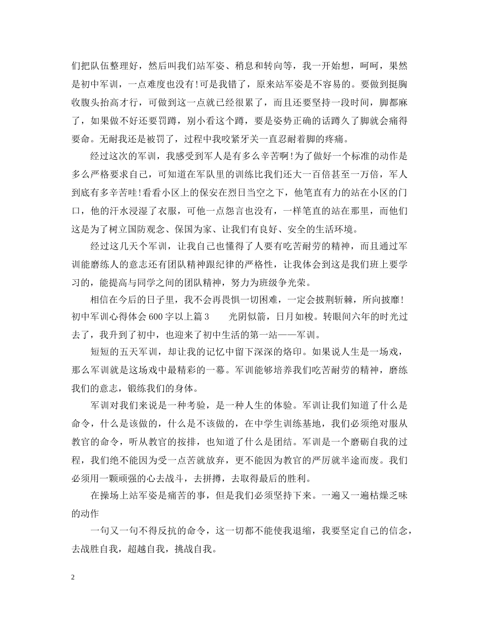 初中军训心得体会600字以上 _第2页