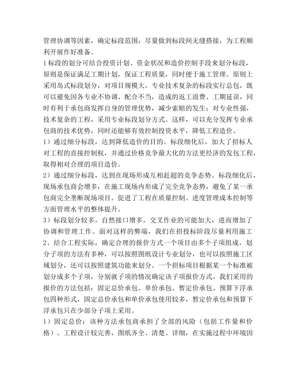 采购招标自查报告 _第2页