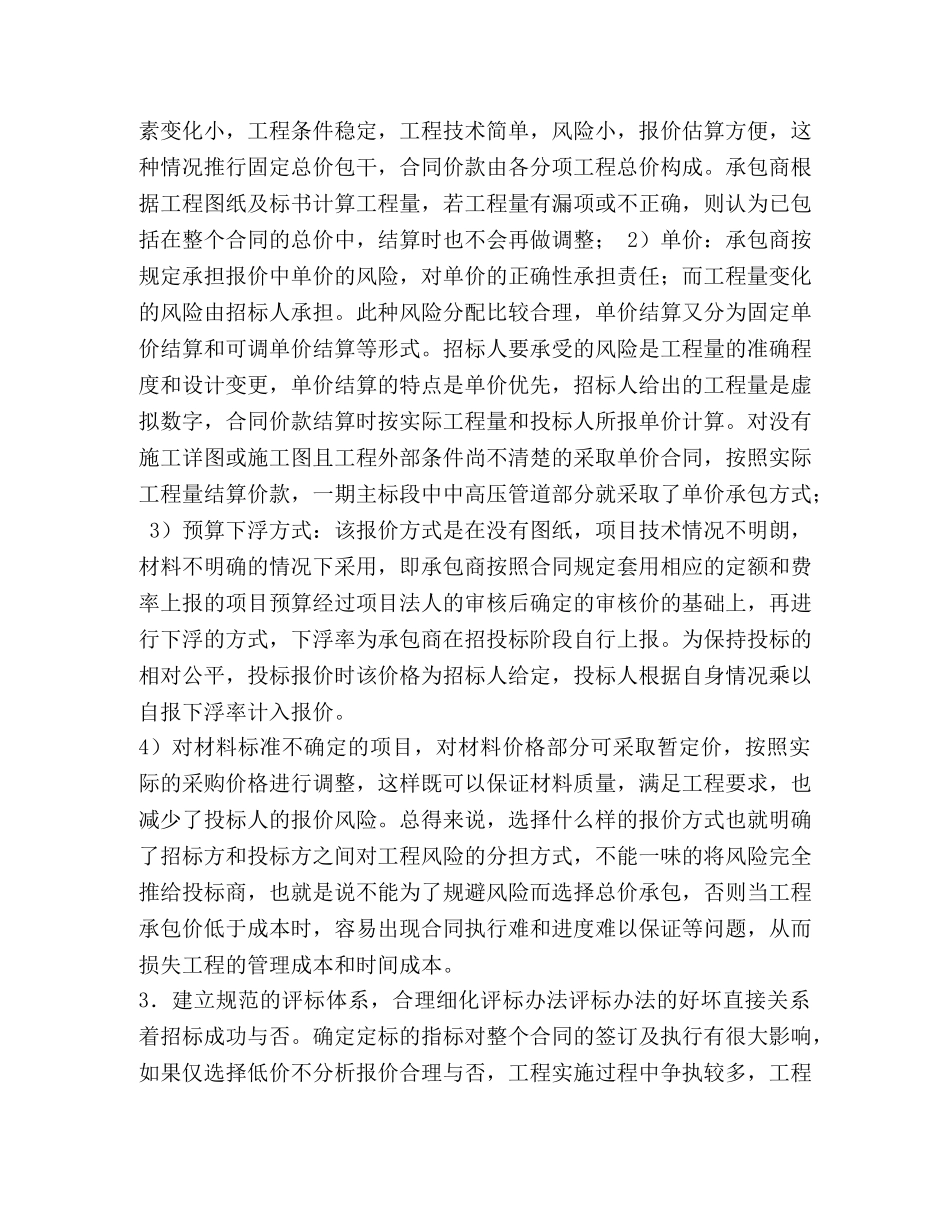 采购招标自查报告 _第3页