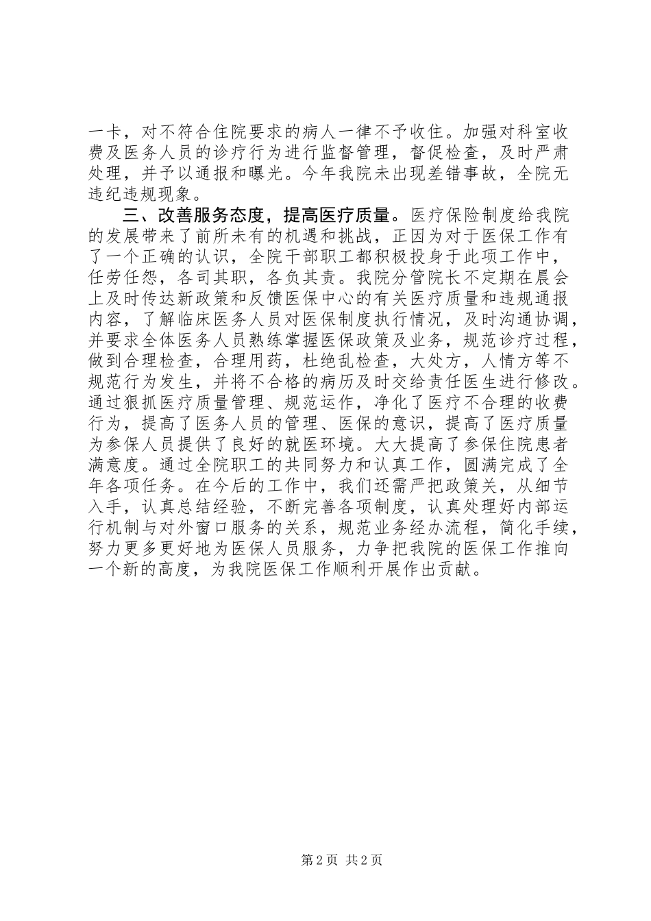 201X年医院医保科工作总结_第2页