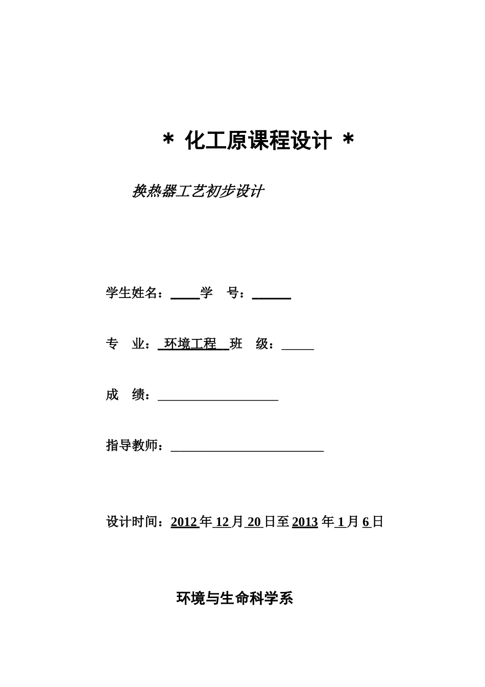 换热器说明书-_第1页