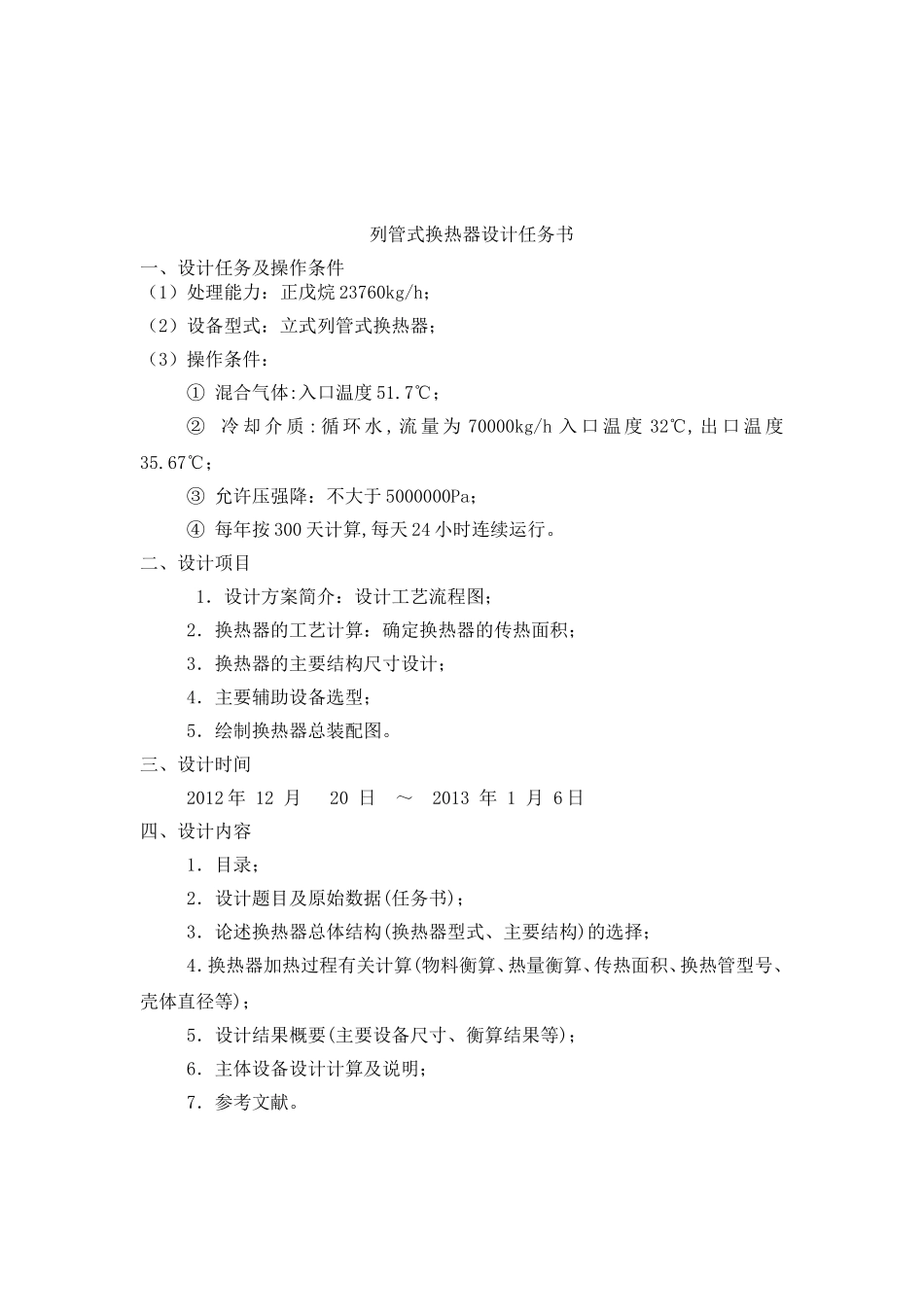 换热器说明书-_第2页