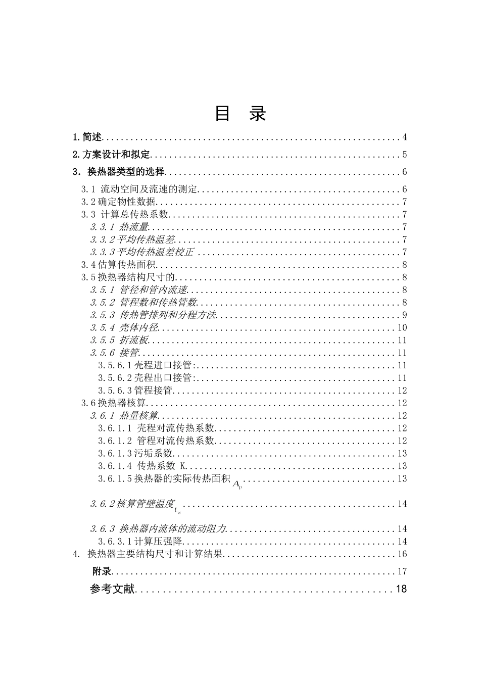 换热器说明书-_第3页