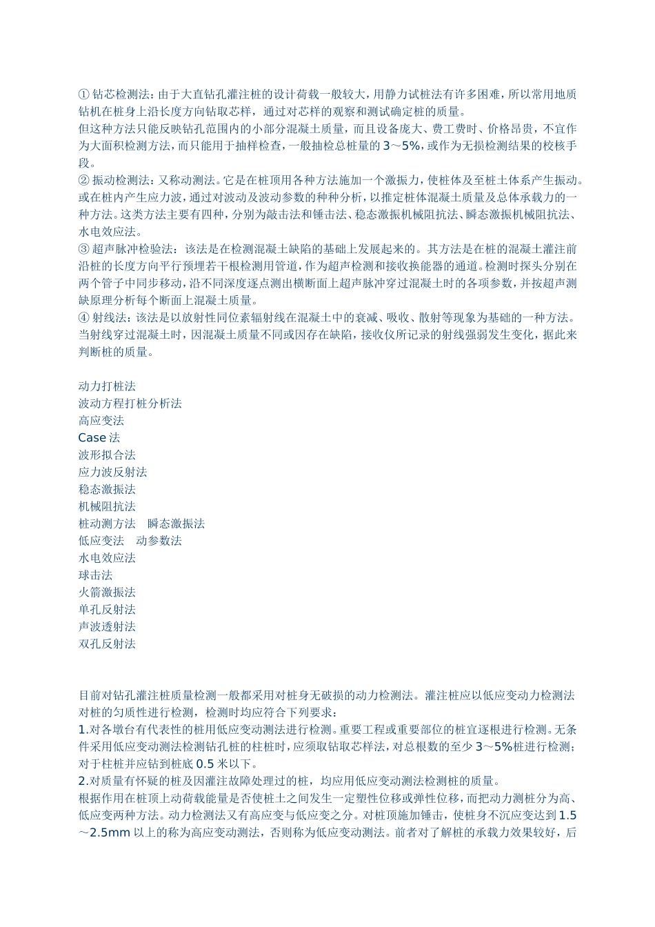 钻孔灌注桩质量检测方法及原理_第2页