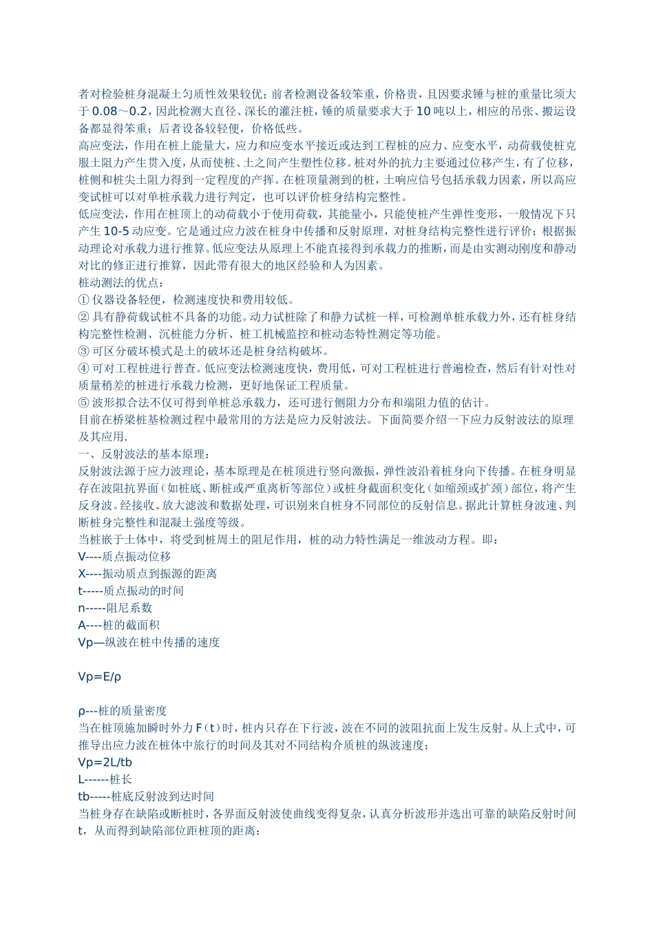 钻孔灌注桩质量检测方法及原理_第3页