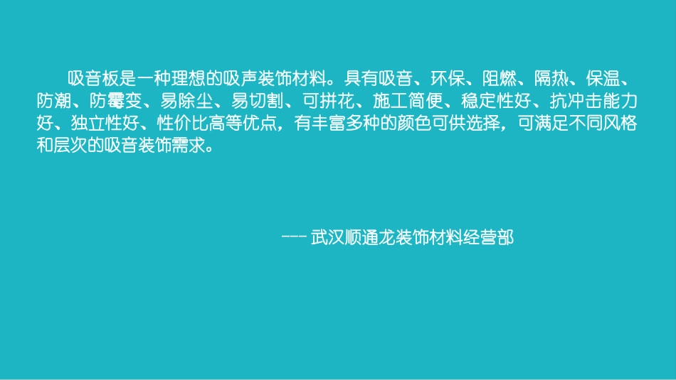 如何选择吸音板_第2页
