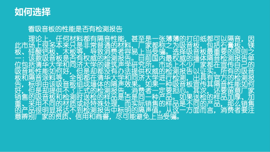如何选择吸音板_第3页