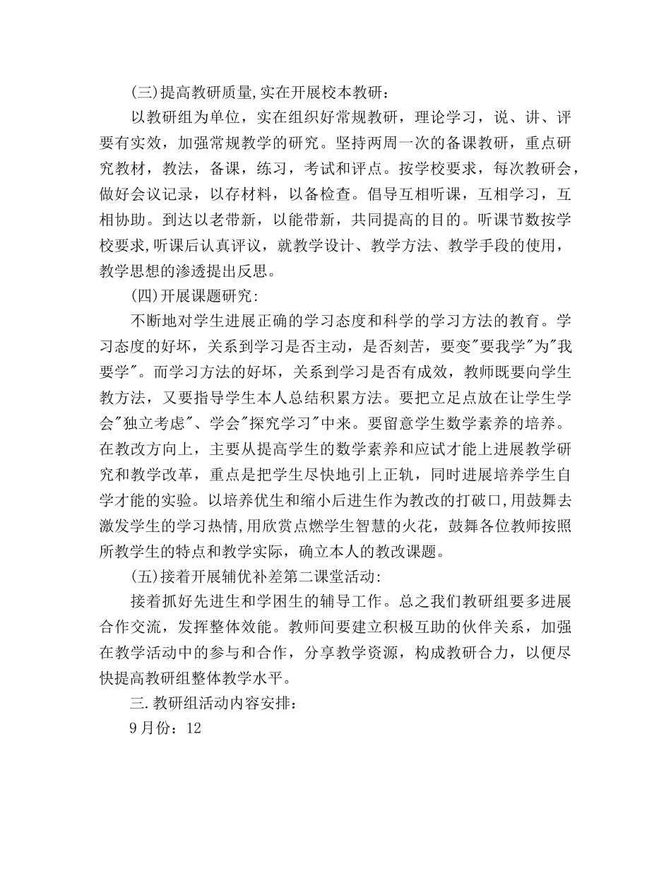 初中数学教研组工作参考计划范文(1) _第2页