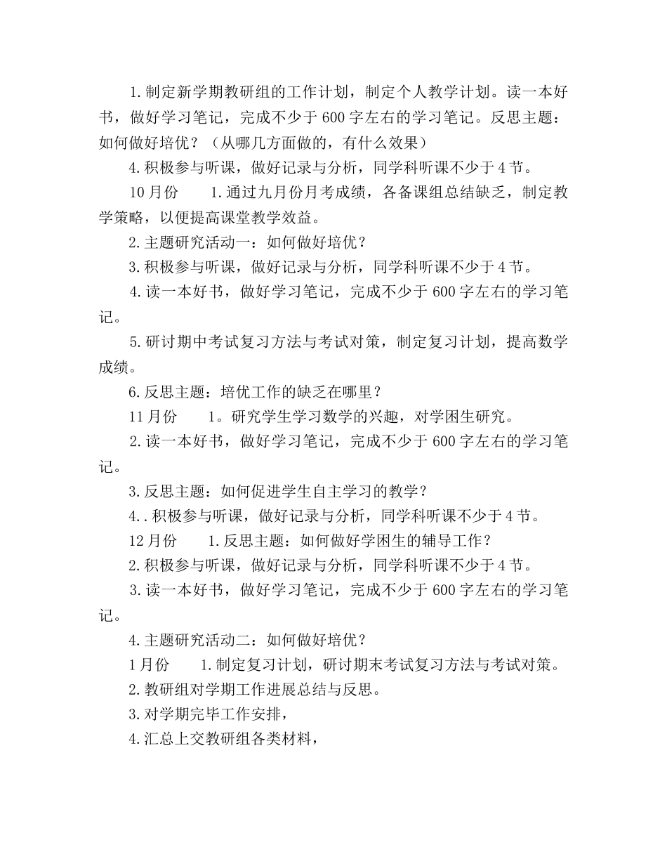 初中数学教研组工作参考计划范文(1) _第3页