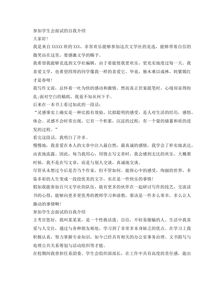 参加学生会面试的自我介绍参考 _第2页